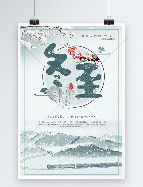 冬至——暖意入畫，時光流轉的自然詩篇